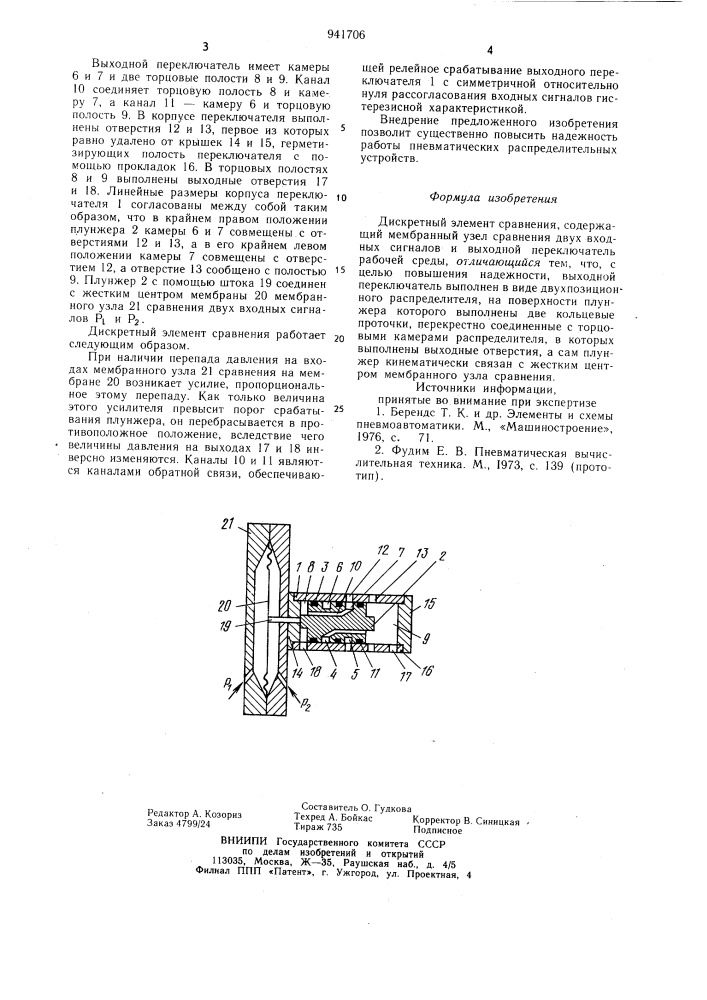 Дискретный элемент сравнения (патент 941706)