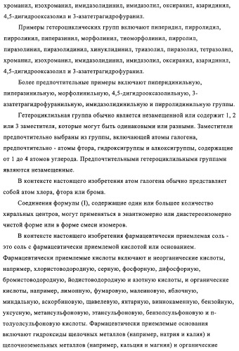 Новые трициклические производные, как антагонисты ltd4 (патент 2330855)