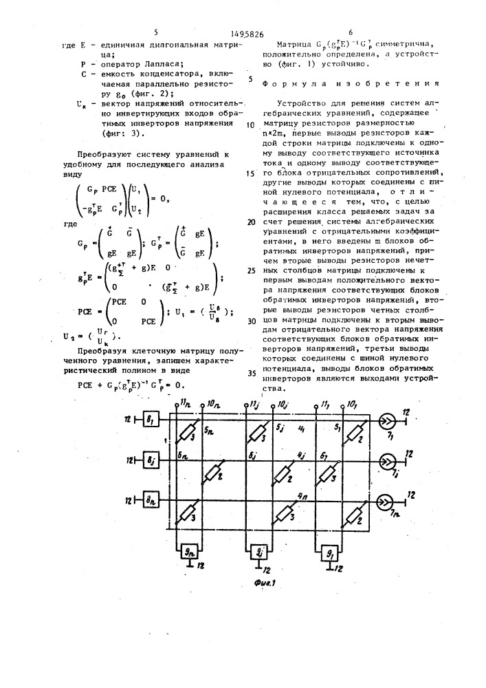 Устройство для решения систем алгебраических уравнений (патент 1495826)