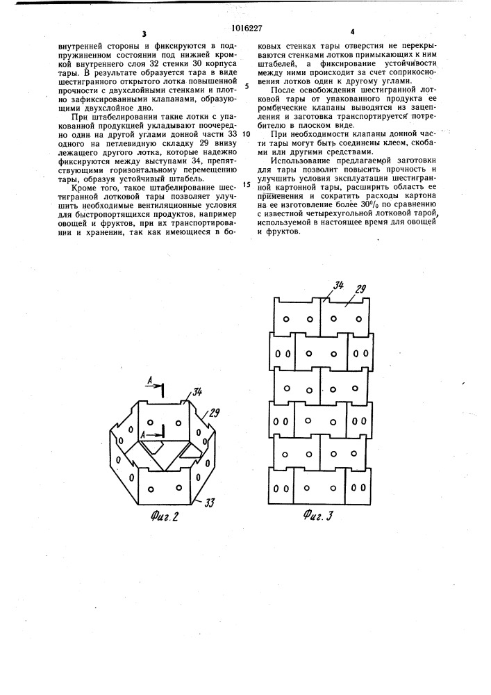 Заготовка для тары шестигранной формы (патент 1016227)