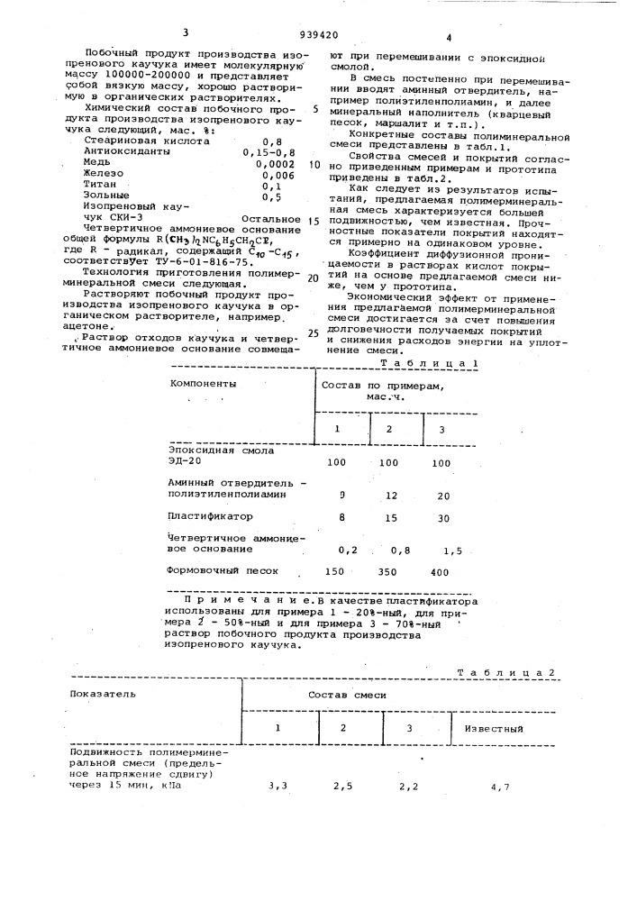 Полимерминеральная смесь (патент 939420)