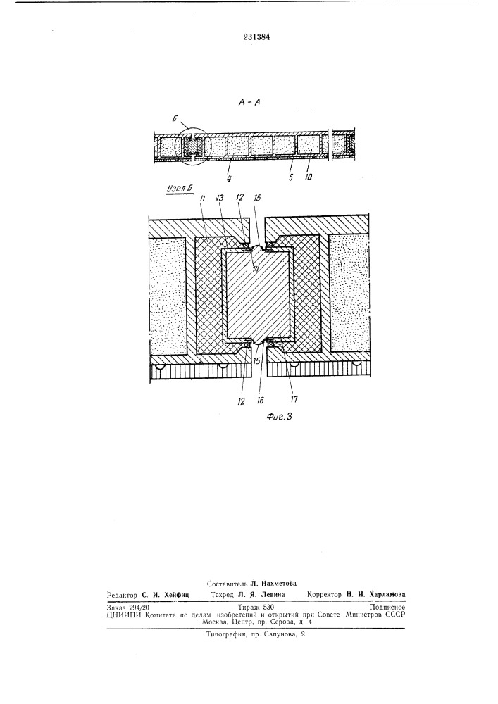 Крепление откоса плотины, сооружаемой в тяжелых гидрометеорологических условиях (патент 231384)