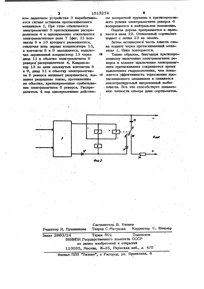 Устройство для отмера длин сортиментов (патент 1013274)