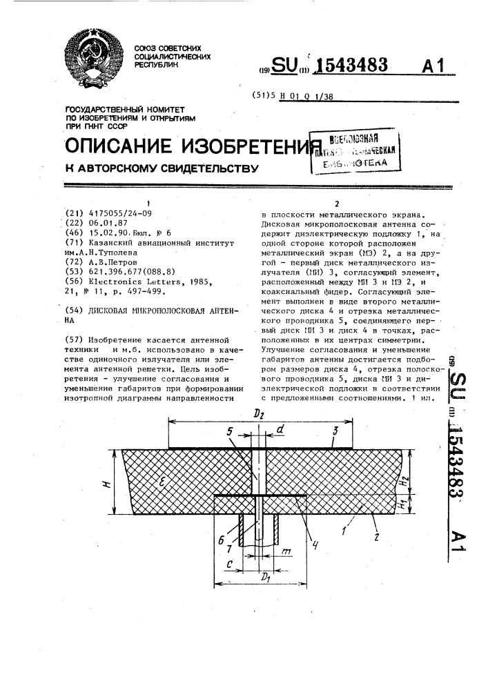 Дисковая микрополосковая антенна (патент 1543483)