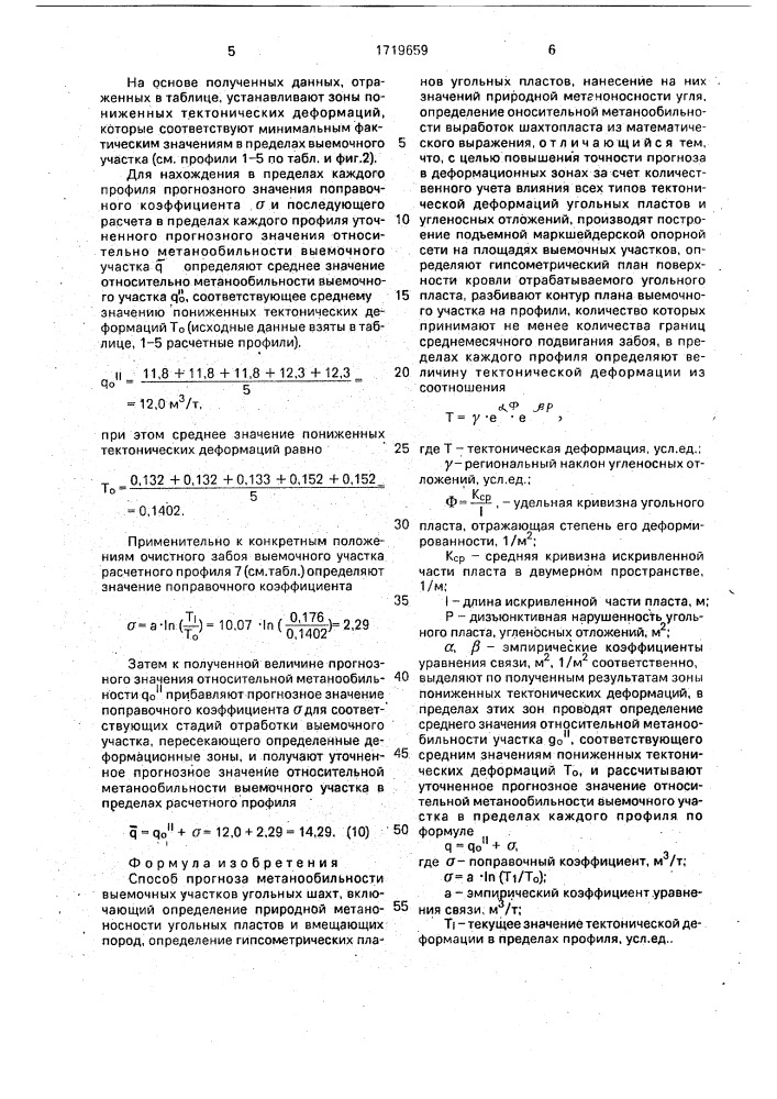 Способ прогноза метанообильности выемочных участков угольных шахт (патент 1719659)