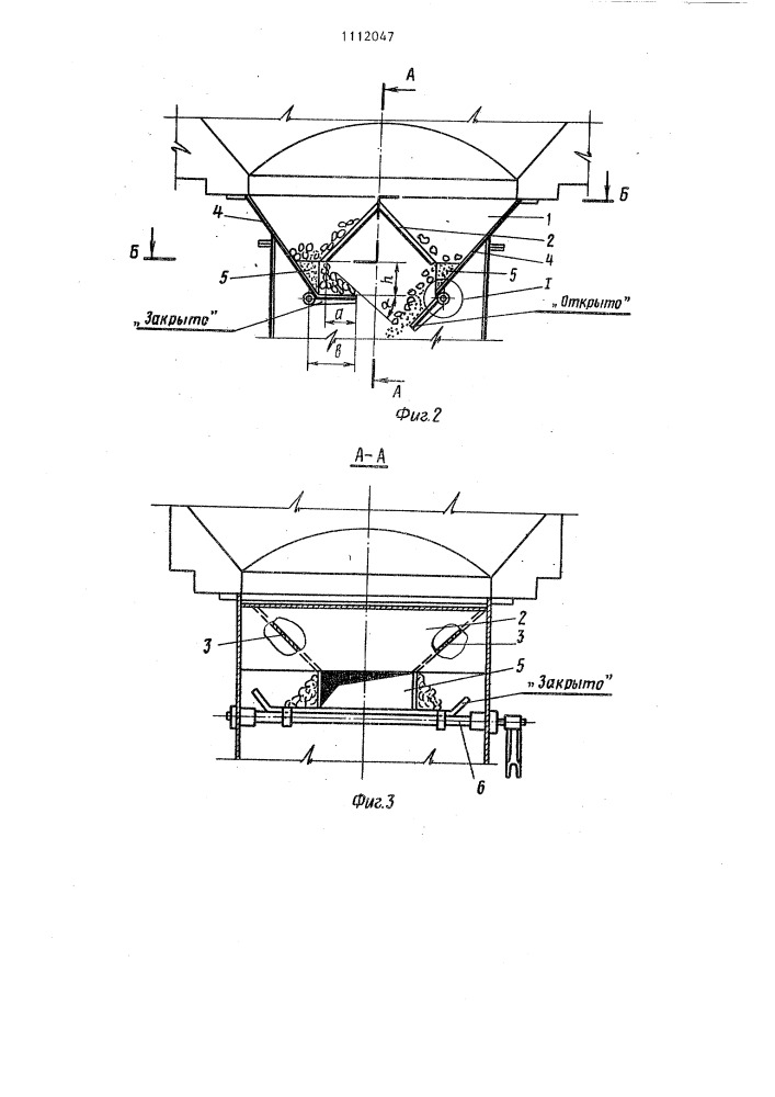 Разгрузочное устройство установки сухого тушения кокса (патент 1112047)