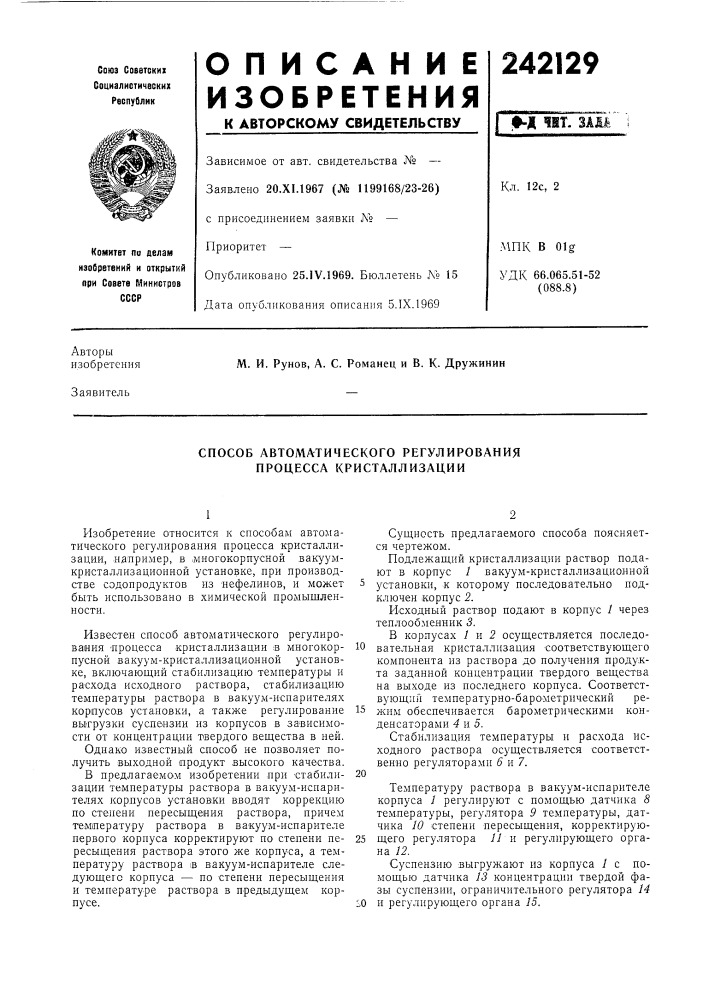 Способ автоматического регулирования процесса кристаллизации (патент 242129)