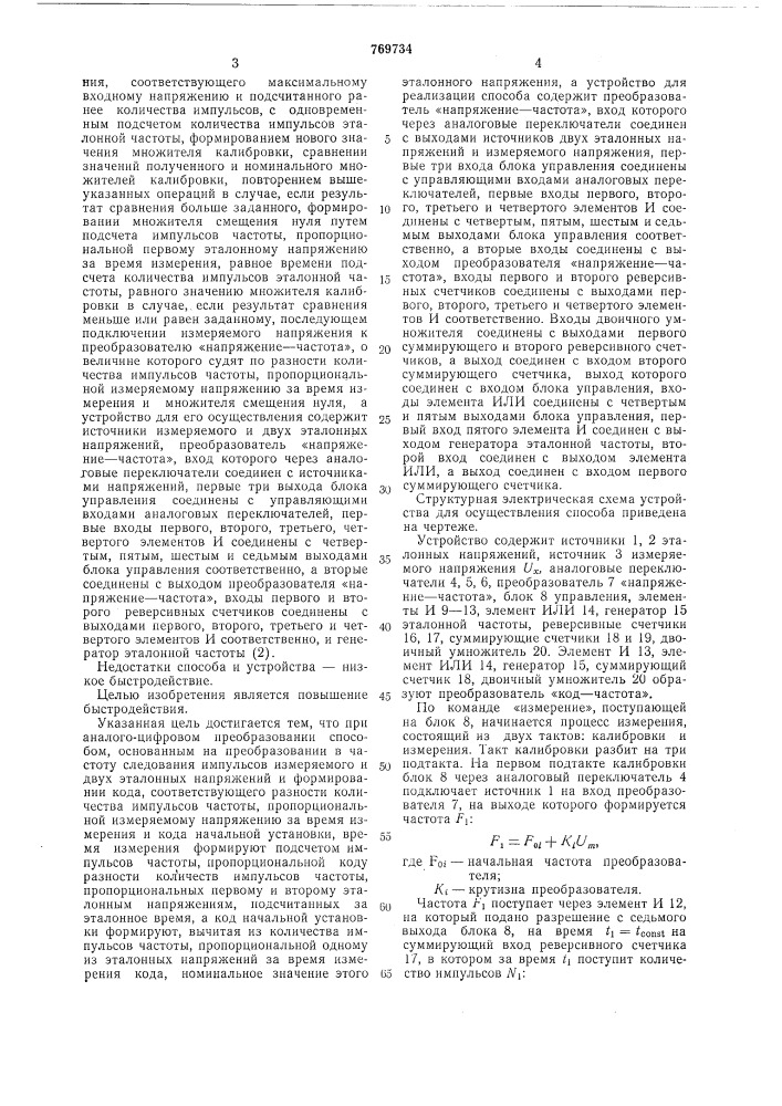 Способ аналого-цифрового преобразования и устройство для его осуществления (патент 769734)