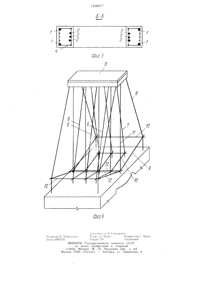 Арматурный каркас железобетонной колонны (патент 1236077)
