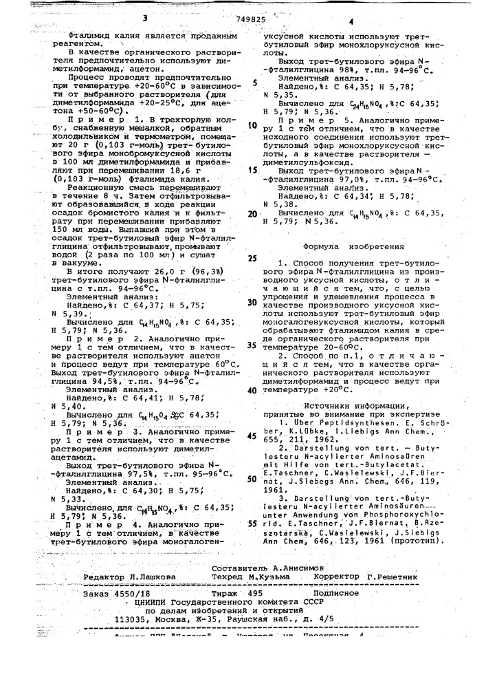 Способ получения трет-бутилового эфира -фталилглицина (патент 749825)