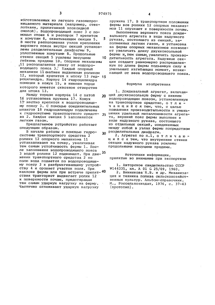 Дождевальный агрегат (патент 974975)