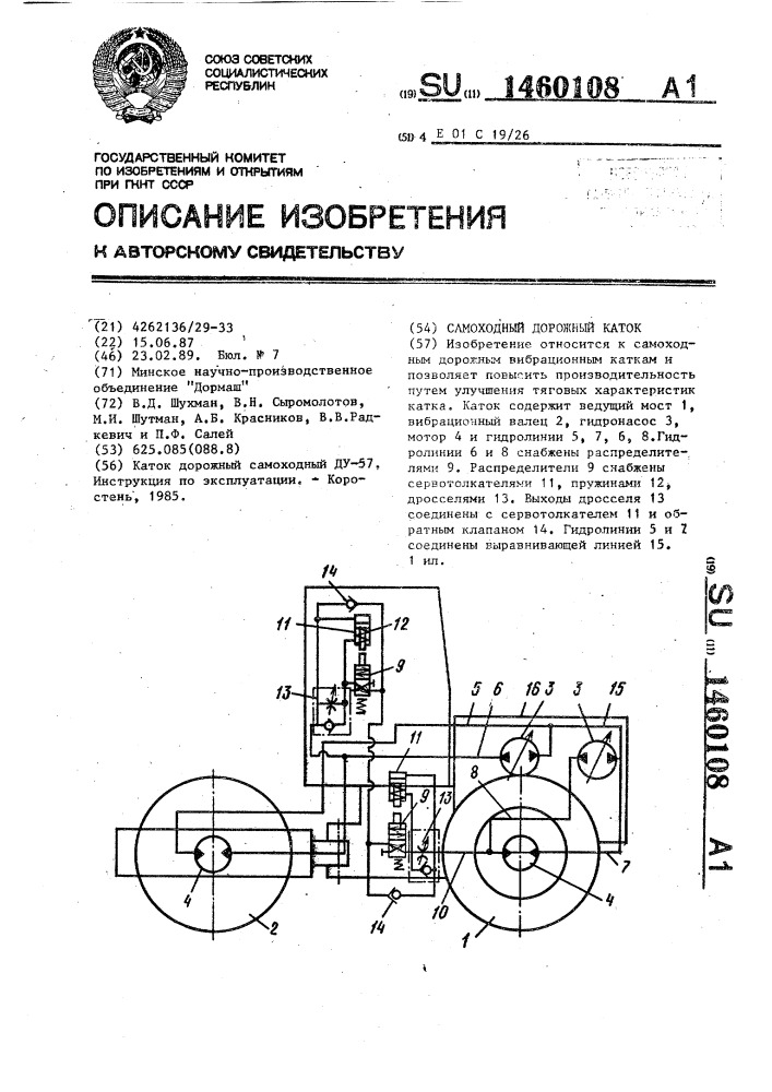 Самоходный дорожный каток (патент 1460108)