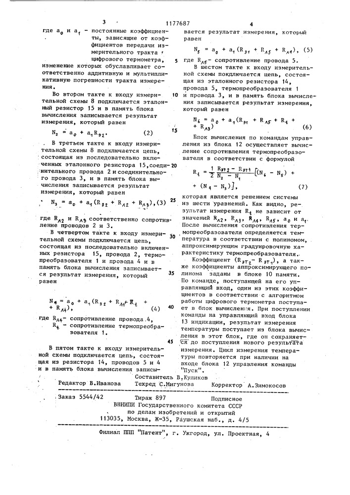 Цифровой термометр для дистанционного измерения температуры (патент 1177687)