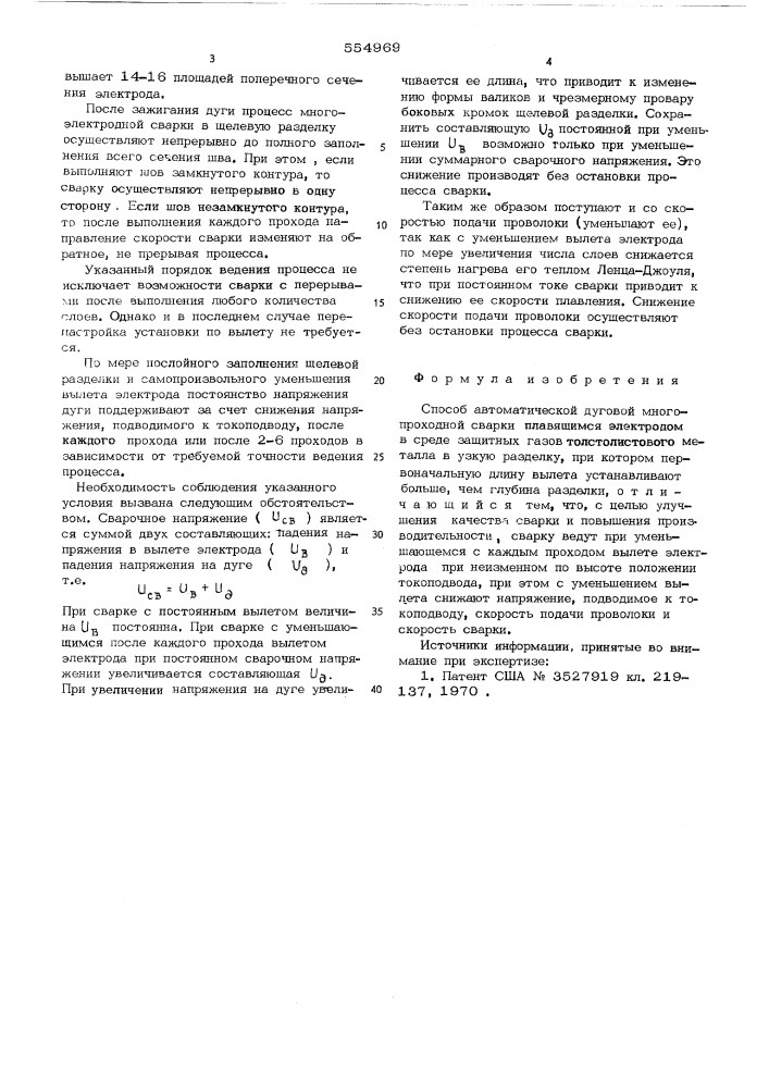 Способ автоматической дуговой многопроходной сварки плавящимся электродом (патент 554969)