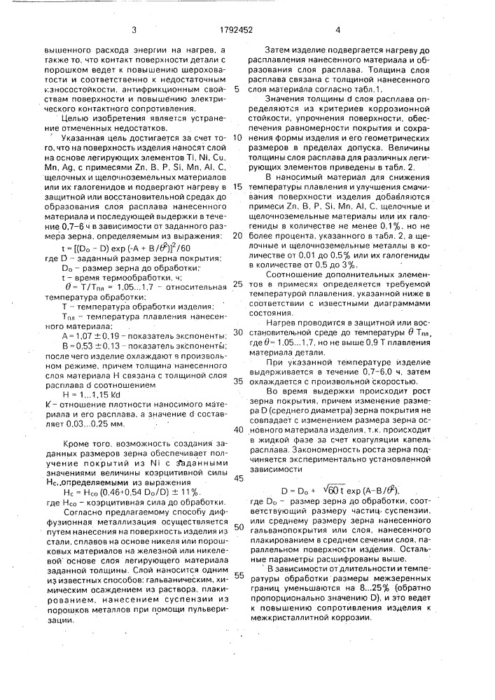 Способ химико-термической обработки изделий (патент 1792452)