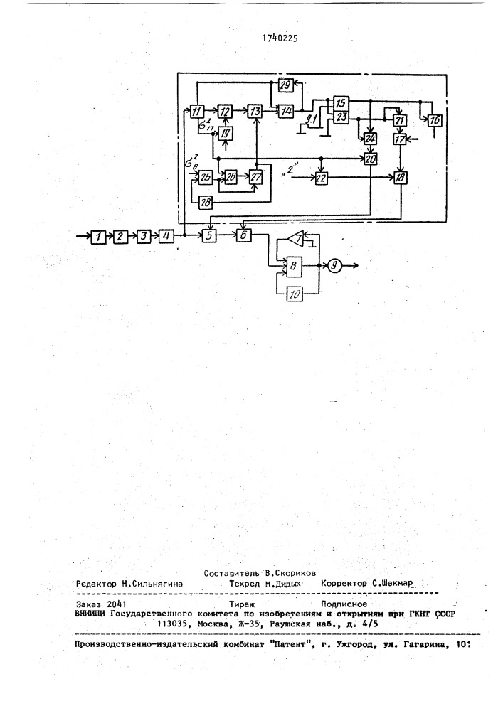 Приемник для рельсовой цепи (патент 1740225)