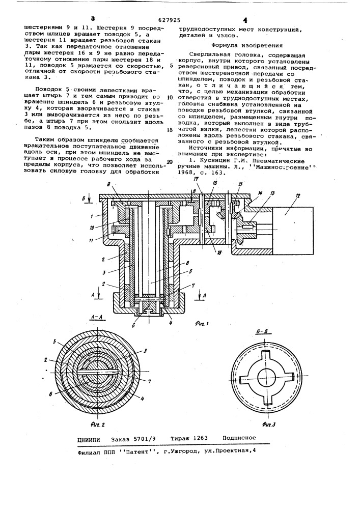 Сверлильная головка (патент 627925)