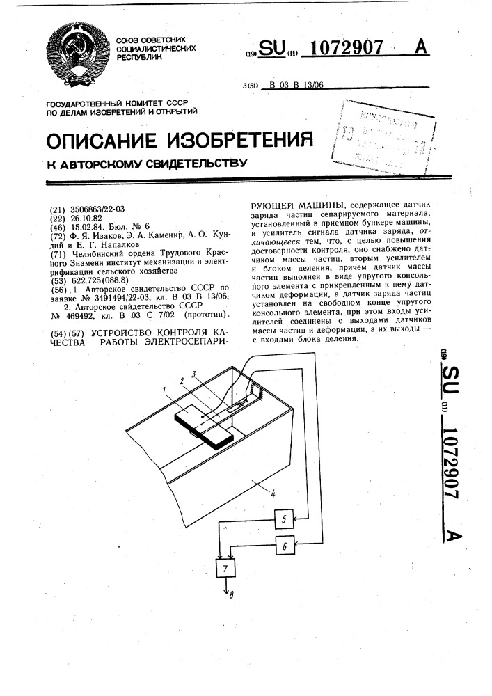 Устройство контроля качества работы электросепарирующей машины (патент 1072907)