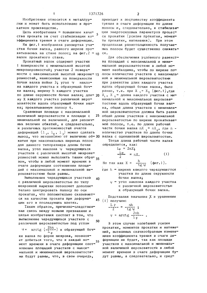 Валок прокатной клети (патент 1371726)