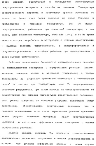 Способ осуществления гиперпроводимости и сверхтеплопроводности (патент 2497236)
