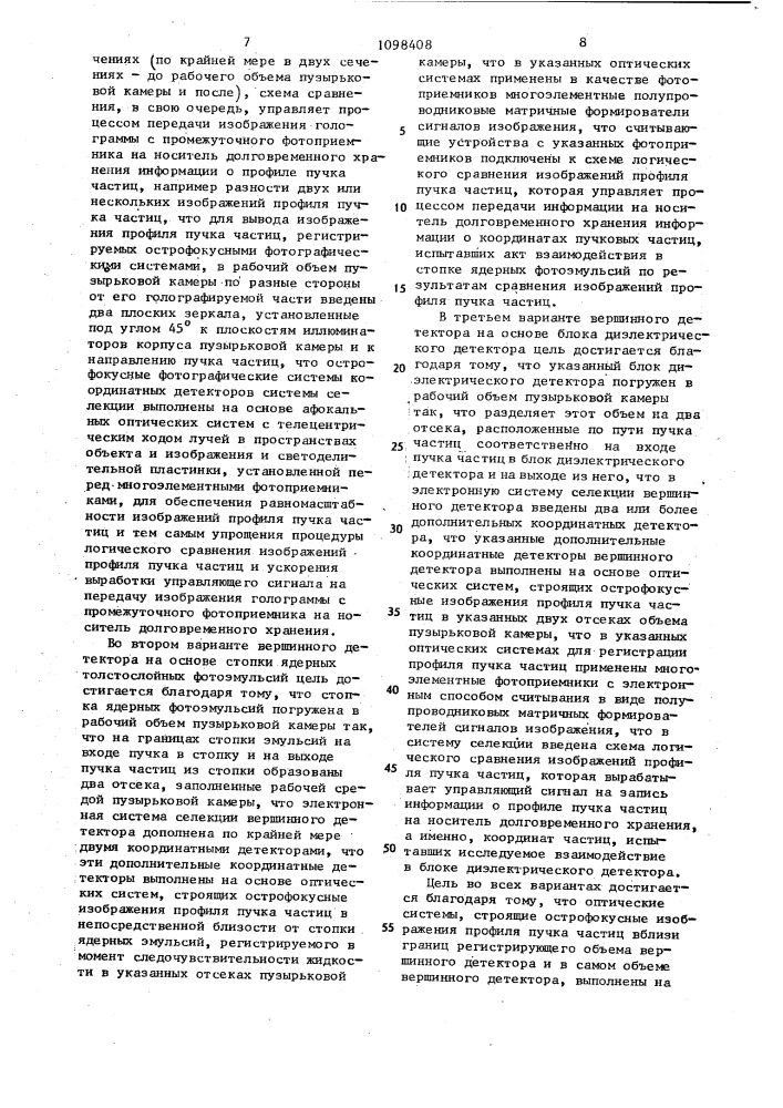 Вершинный детектор (его варианты) (патент 1098408)