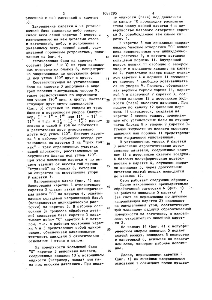 Рабочий стол карусельного станка (патент 1087295)
