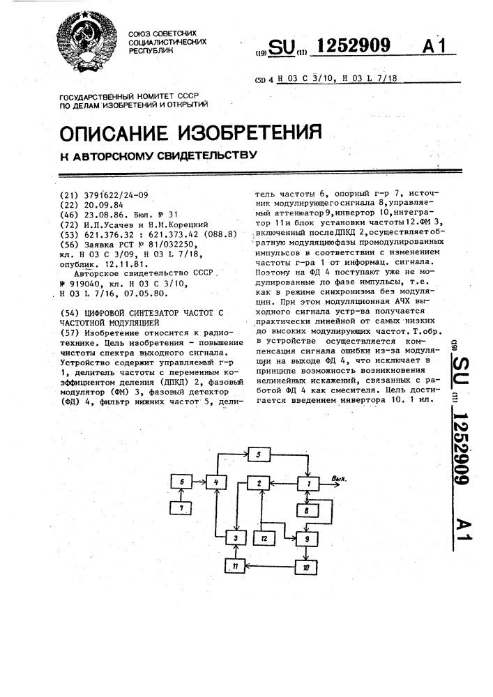 Цифровой синтезатор частот с частотной модуляцией (патент 1252909)