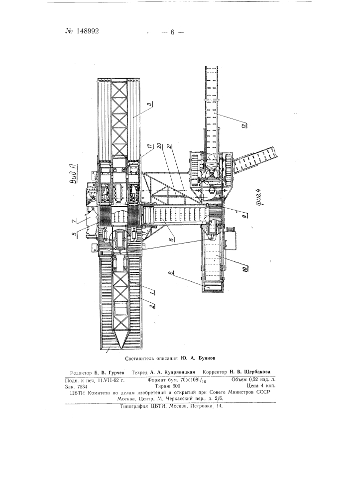 Устройство для укладки свеклы в бурты (патент 148992)