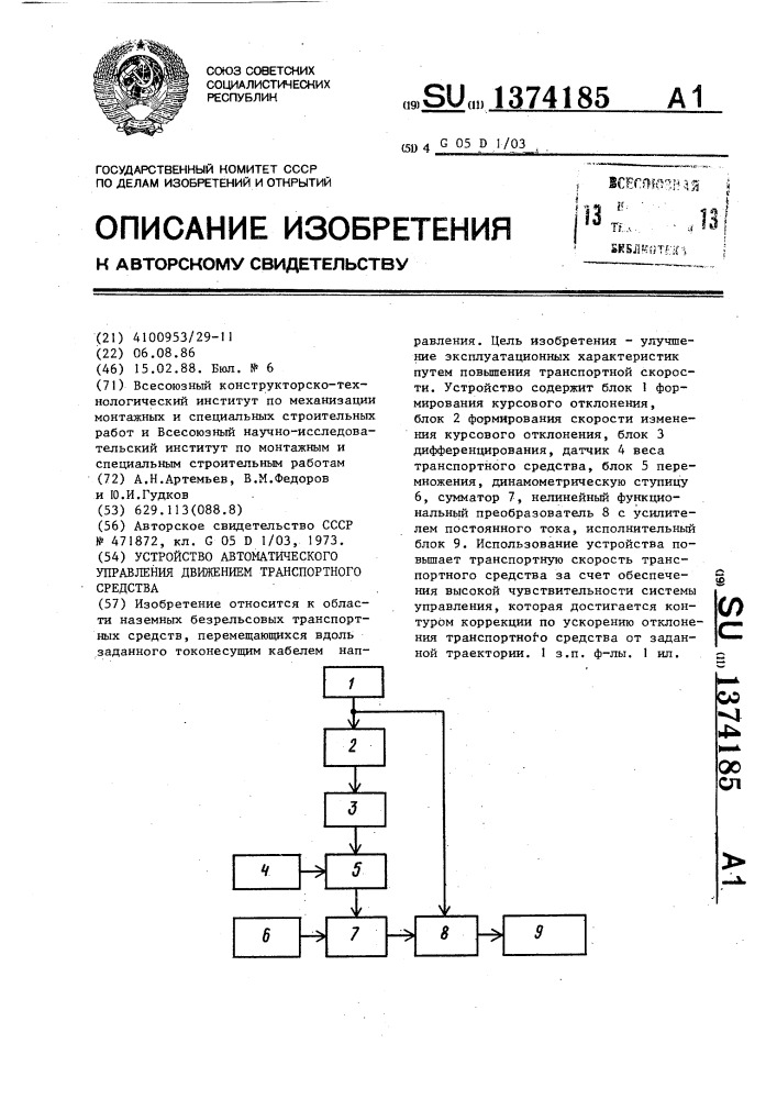 Устройство автоматического управления движением транспортного средства (патент 1374185)