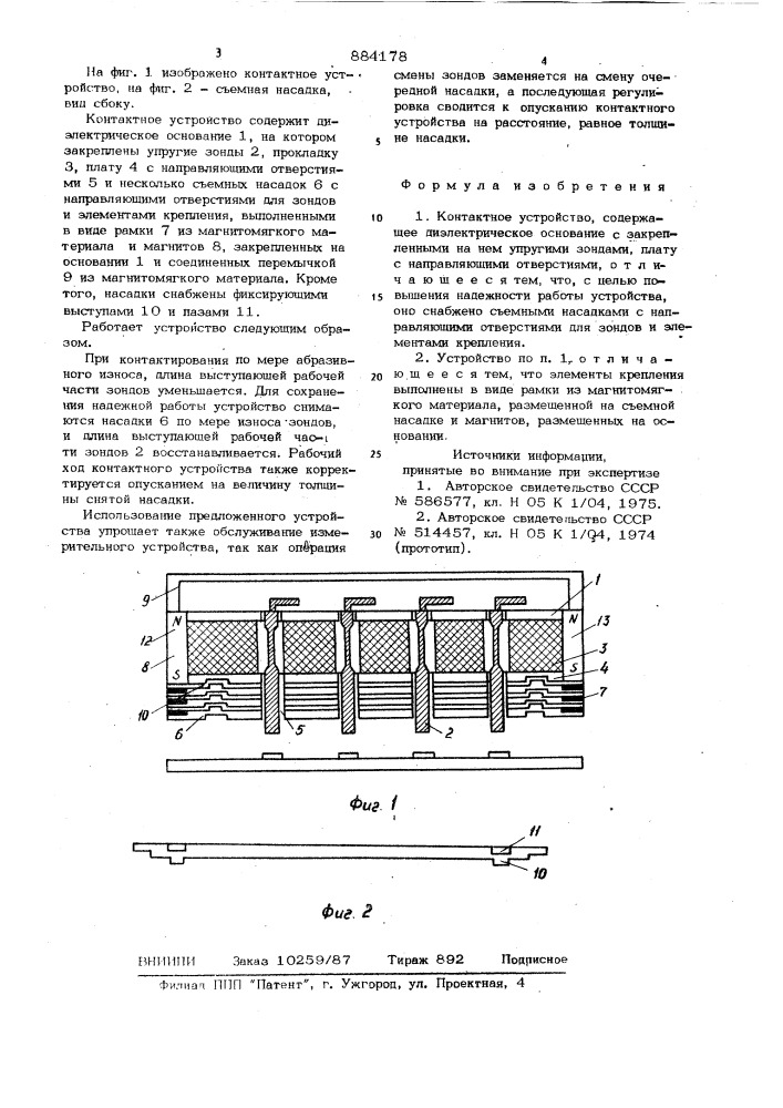 Контактное устройство (патент 884178)