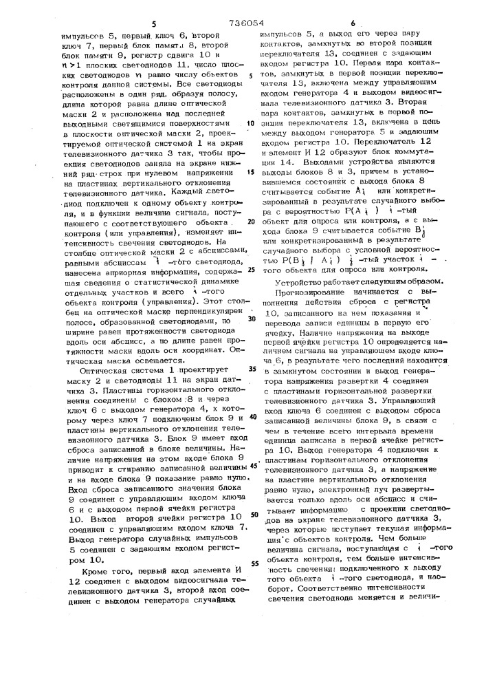 Устройство для прогнозирования состояний системы контроля (патент 736054)