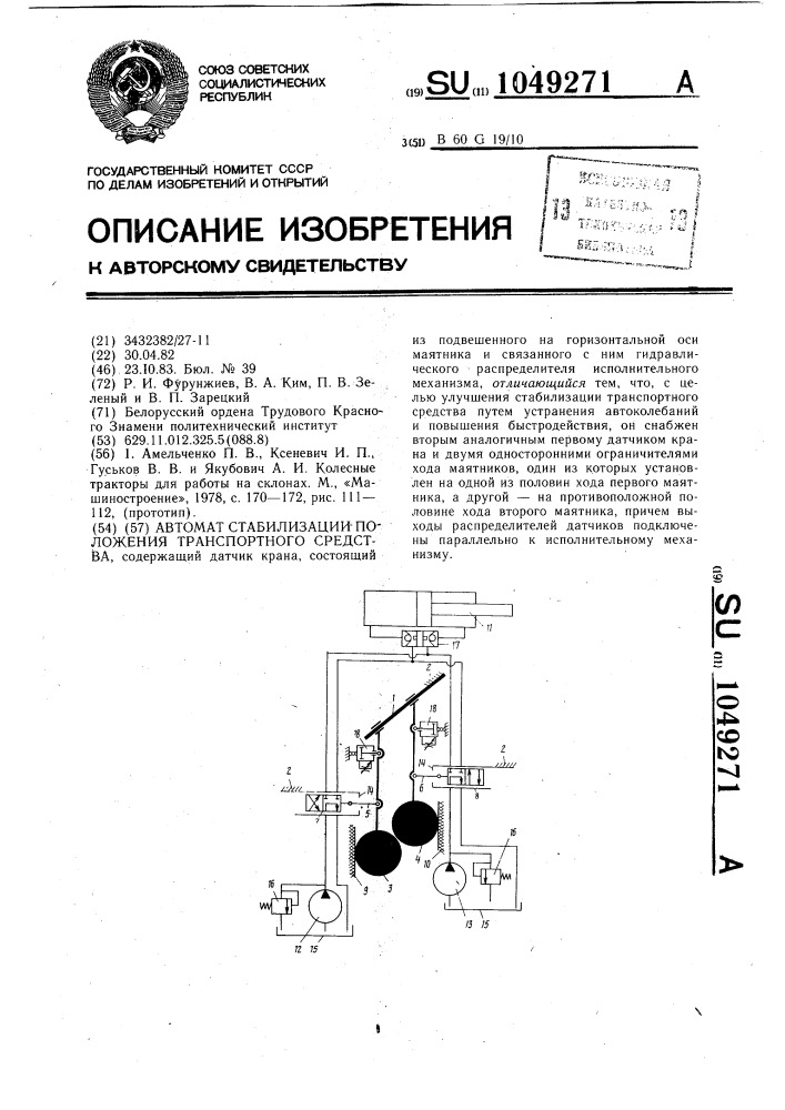 Автомат-стабилизатор (патент 1049271)