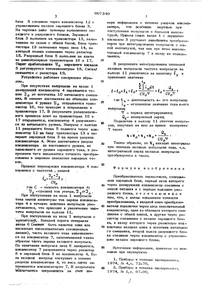 Преобразователь заряд-число (патент 607340)