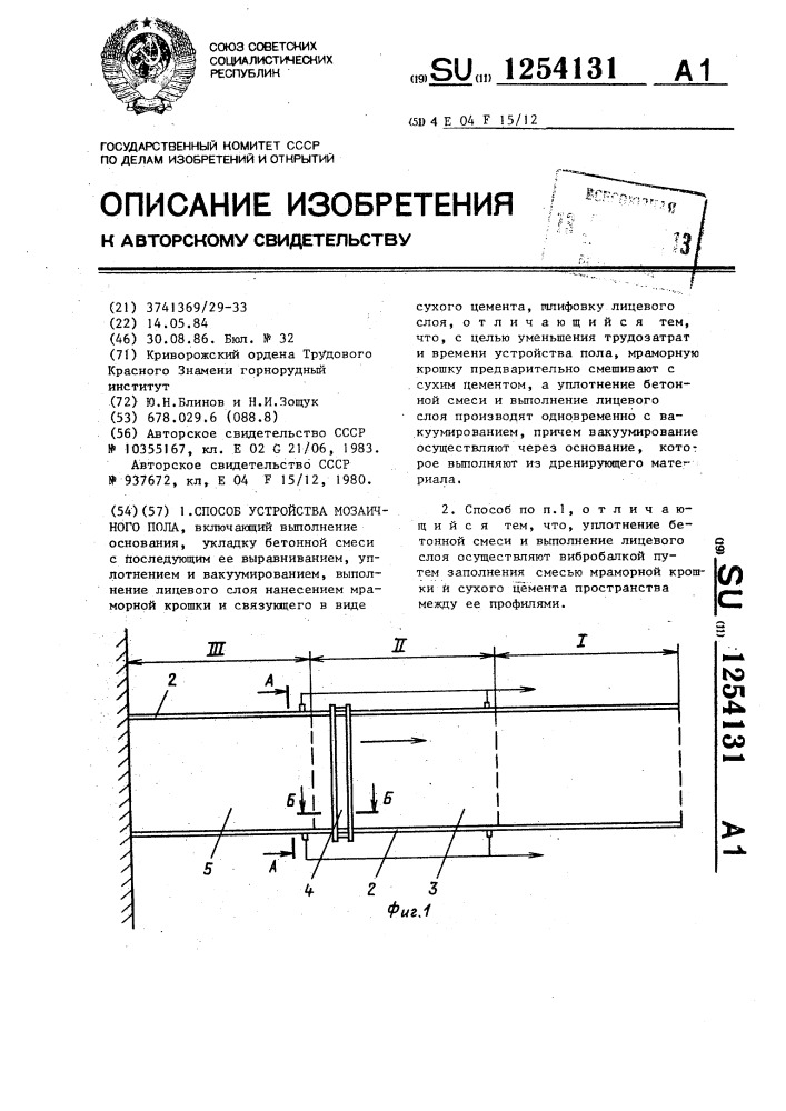 Способ устройства мозаичного пола (патент 1254131)