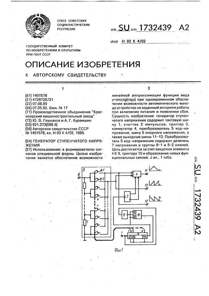 Генератор ступенчатого напряжения (патент 1732439)