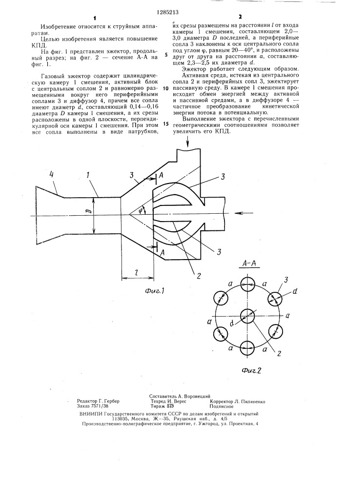 Газовый эжектор (патент 1285213)