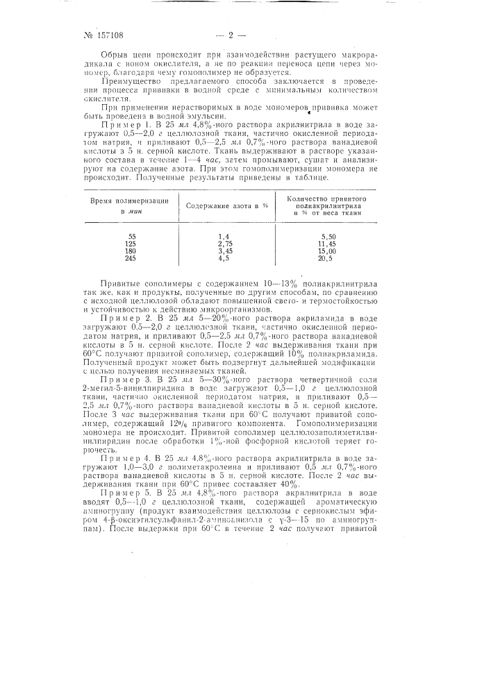 Патент ссср  157108 (патент 157108)