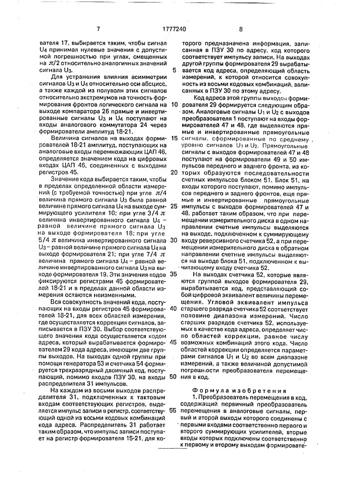 Преобразователь перемещения в код (патент 1777240)