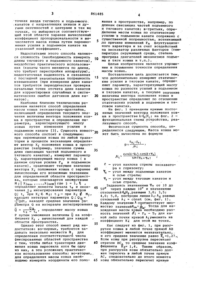 Способ определения массы ковша экскаватора-драглайна (патент 861485)