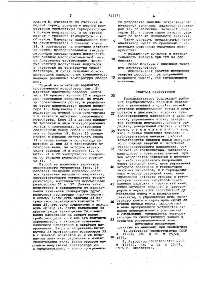 Газоанализатор (патент 715983)