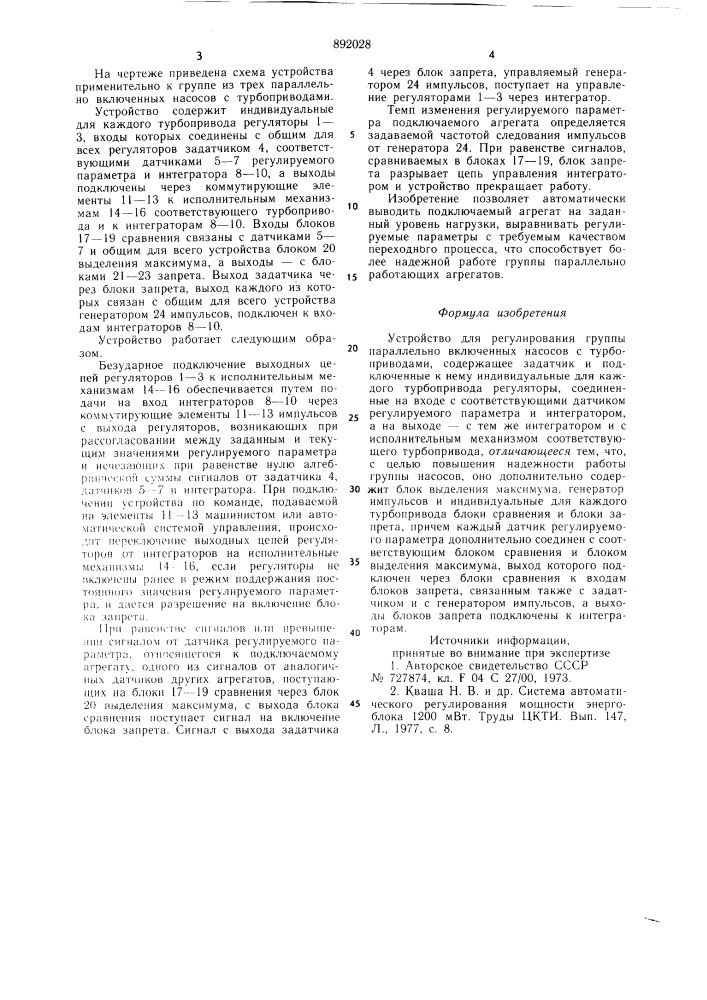 Устройство для регулирования группы параллельно включенных насосов с турбоприводами (патент 892028)