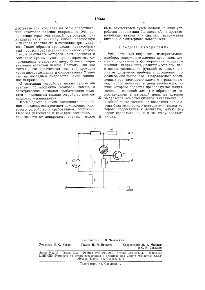 Устройство для цифрового измерительногоприбора (патент 186561)
