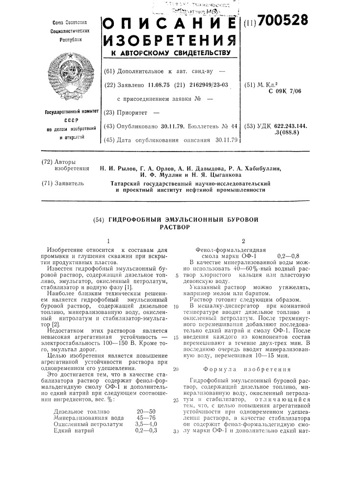 Гидрофобный эмульсионный буровой раствор (патент 700528)