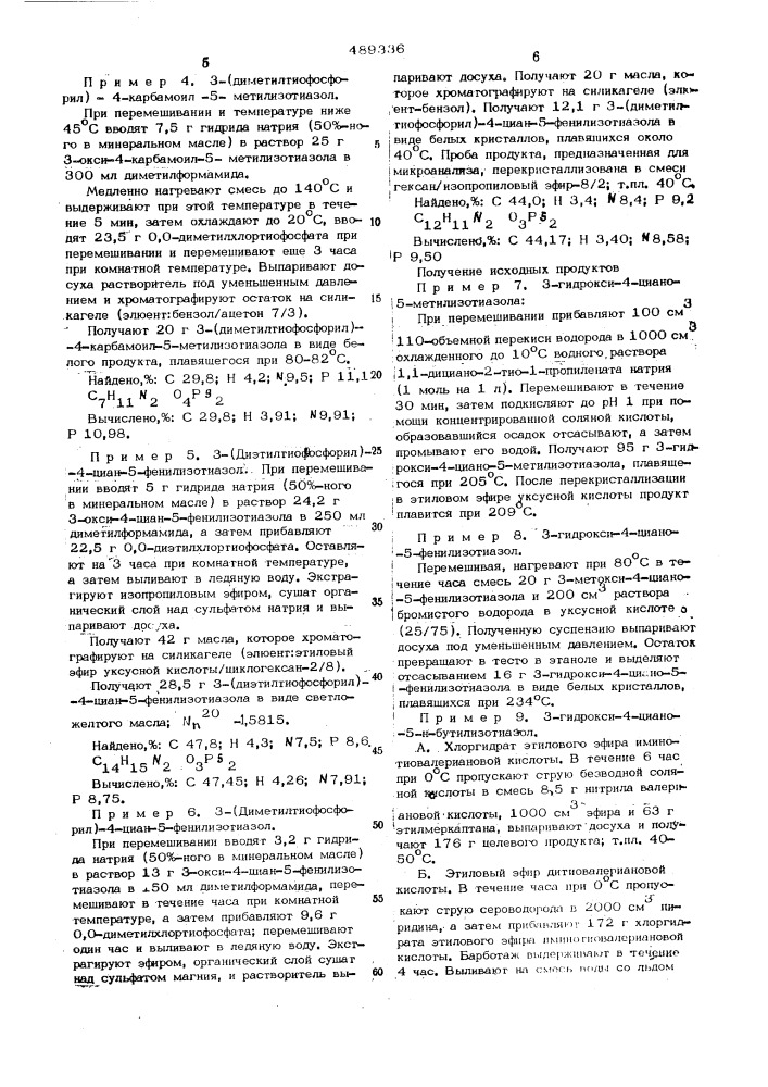 Способ получения фосфорорганических производных изотиазола (патент 489336)