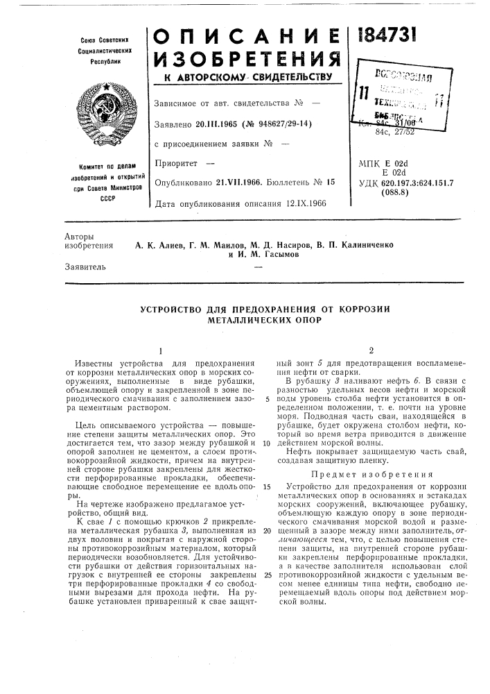Устройство для предохранения от коррозии металлических опор (патент 184731)