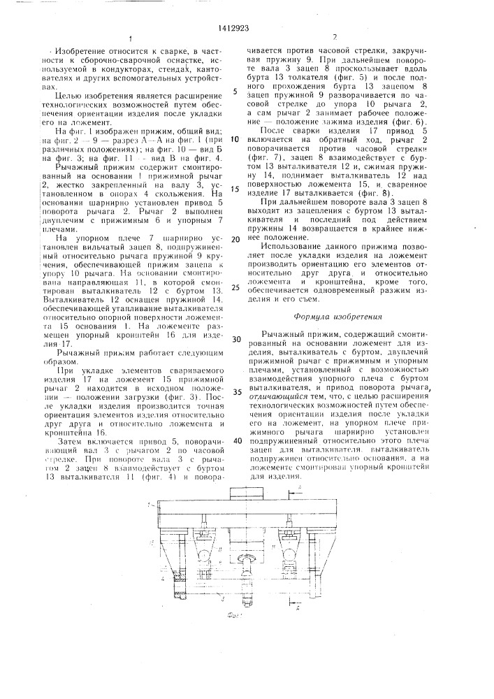 Рычажный прижим (патент 1412923)