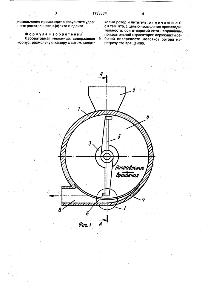 Лабораторная мельница (патент 1738334)