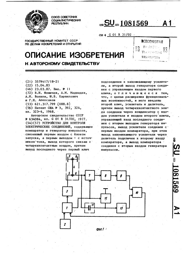 Устройство для контроля электрических соединений (патент 1081569)