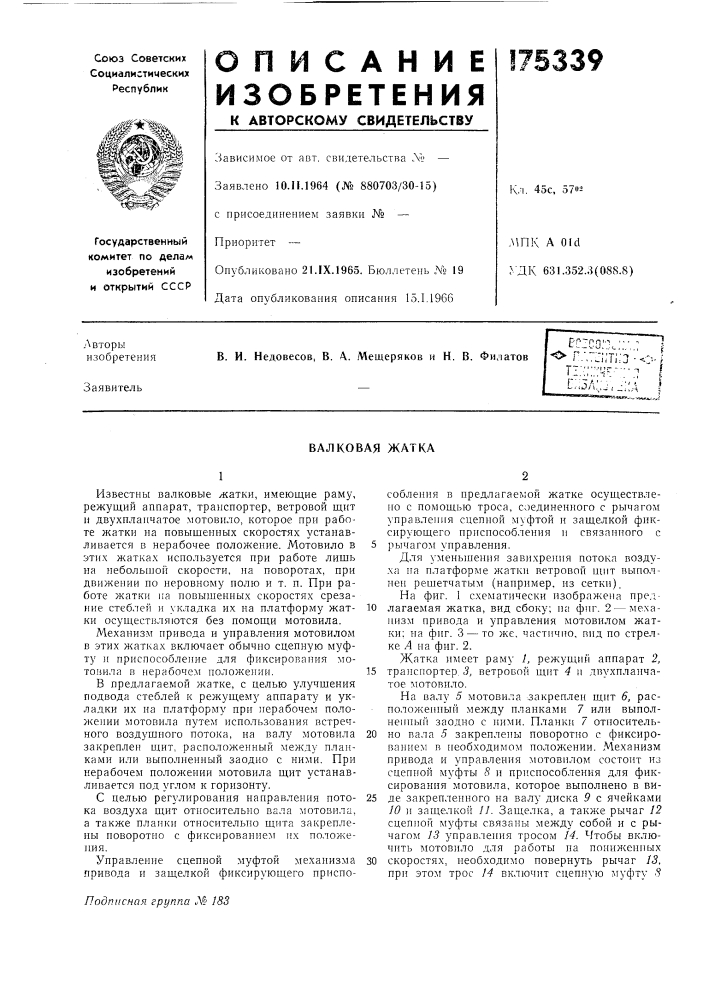 Валковая жатка (патент 175339)
