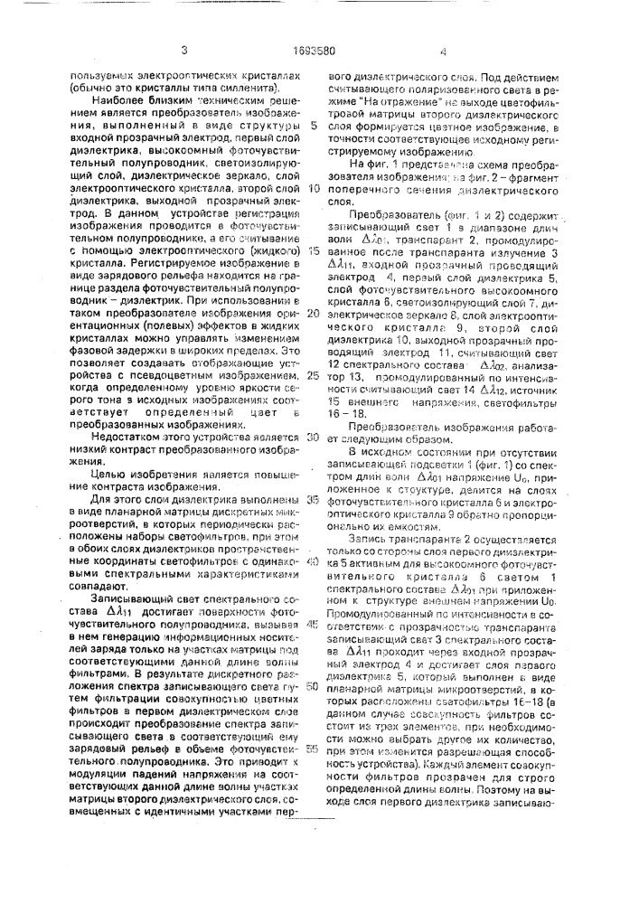 Преобразователь изображения (патент 1693580)